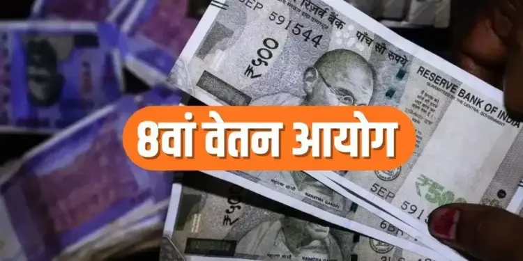 8th Pay Commission Salary Update: If basic pay becomes Rs 69000, then how much will the total salary including DA, HRA increase?