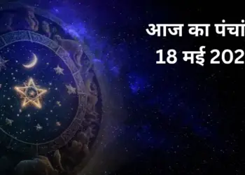 Aaj Ka Panchang 18 May 2026: Jyeshtha Shukla Dwitiya Tithi today, know the right time of worship, Rahukaal and auspicious time