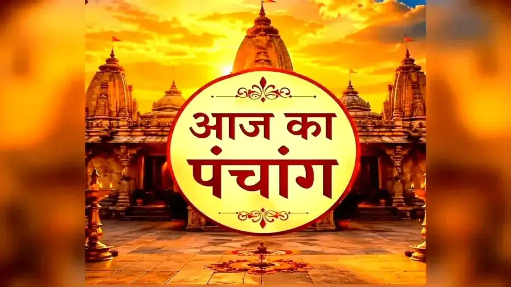 Aaj Ka Panchang 25 May 2026: Auspicious yoga is being formed on Monday with Dashami Tithi, see today's complete Panchang and auspicious time.