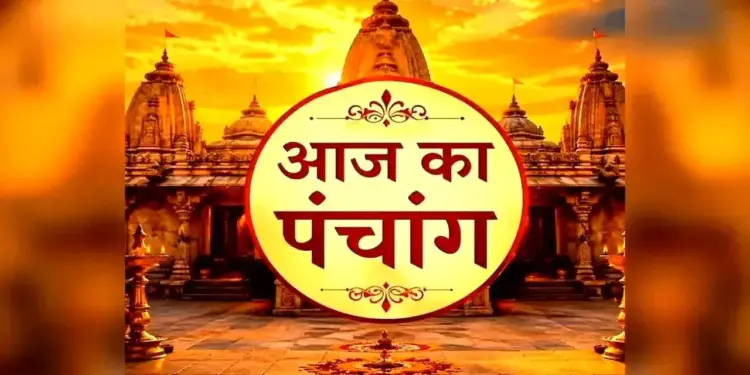 Aaj Ka Panchang 25 May 2026: Auspicious yoga is being formed on Monday with Dashami Tithi, see today's complete Panchang and auspicious time.
