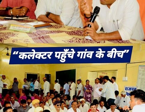 Administration village gate: Collector Alok Ranjan listened to people's problems in Ratri Chaupal, gave strict instructions to replace dilapidated electricity wires in 2 days