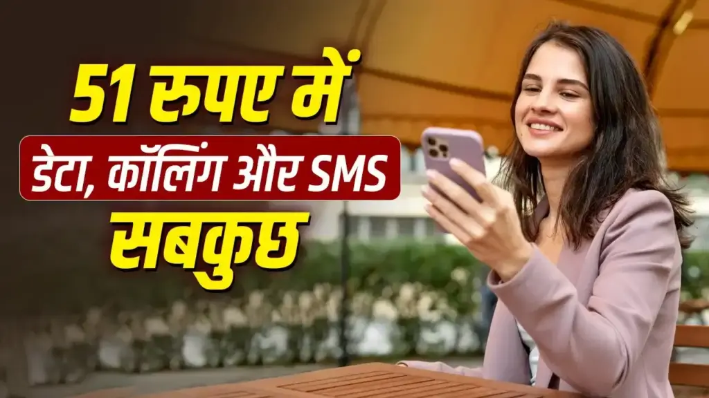 Amazing offer from BSNL! You will get data, calling and free SIM for just Rs 51, know the complete plan