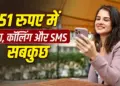Amazing offer from BSNL! You will get data, calling and free SIM for just Rs 51, know the complete plan