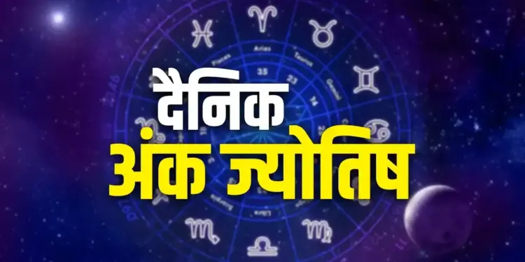 Ank Jyotish Aaj Ka 22 May 2026: Today's numerology will give very good news, know how your day will be from radix number 1 to 9.