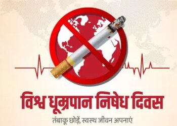 विश्व धूम्रपान निषेध दिवस पर मुख्यमंत्रियों की अपील: तंबाकू छोड़ें, स्वस्थ जीवन अपनाएं