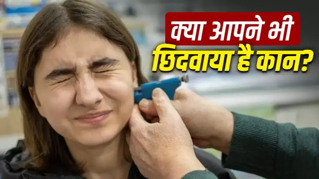 Astrological significance of ear piercing: Rahu-Ketu's defects are pacified, memory power and speech effect increases.