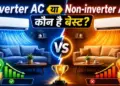 Before buying a new AC, know what is the difference between Inverter and Non-Inverter AC, which one will give more savings?