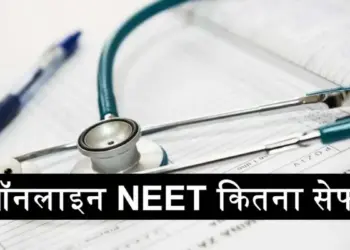 Big changes possible in NEET exam! Demand for online and hybrid mode increases, expert committee gives big suggestions to stop paper leaks