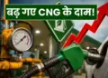 Big jump in the price of CNG: Increase of ₹ 3 in Delhi-NCR and MP, and foreign investors withdrew thousands of crores from the market.