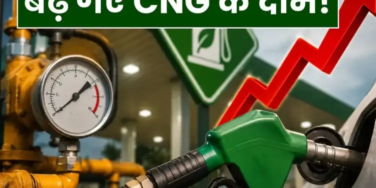 Big jump in the price of CNG: Increase of ₹ 3 in Delhi-NCR and MP, and foreign investors withdrew thousands of crores from the market.