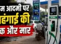 Big jump in the prices of petrol and diesel: After milk, CNG, fuel becomes costlier, understand in the video the increased burden on the pockets of the general public.