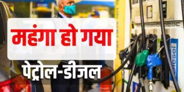 Big jump in the prices of petrol and diesel: The burden of inflation increases on the general public, know the new rates.