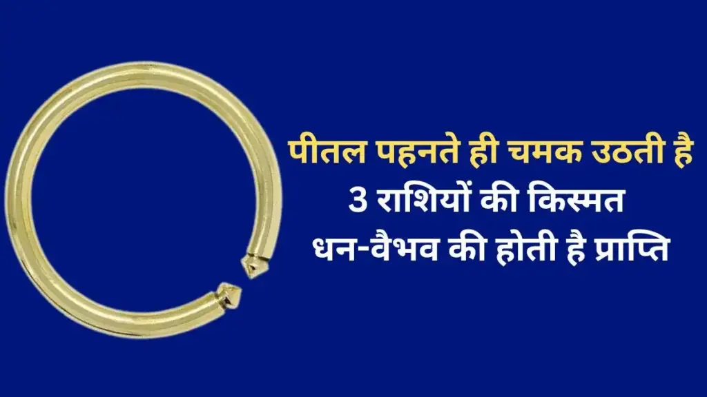 Brass bangle is very lucky for 3 zodiac signs, wearing it brings wealth and prosperity in life.