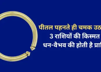 Brass bangle is very lucky for 3 zodiac signs, wearing it brings wealth and prosperity in life.