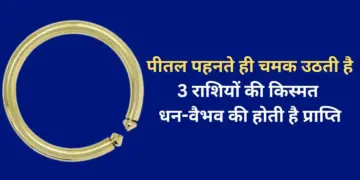 Brass bangle is very lucky for 3 zodiac signs, wearing it brings wealth and prosperity in life.