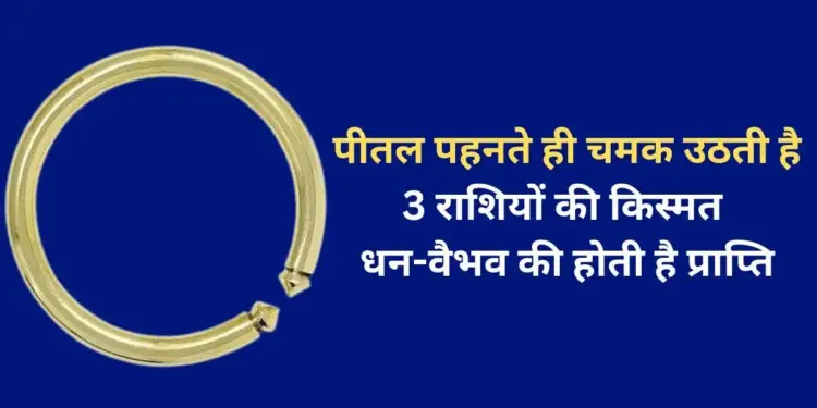 Brass bangle is very lucky for 3 zodiac signs, wearing it brings wealth and prosperity in life.