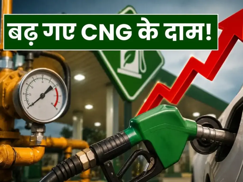 CNG Price Hike: After petrol and diesel, now CNG also becomes expensive, rate increased by Rs 2 in Delhi