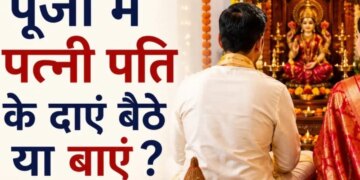 Dharma Tips: On which side of the husband does the wife sit during puja or havan? Know what are the correct rules and religious beliefs