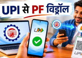 EPFO New Rule: What is the rule on the facility of withdrawing PF from UPI? Know how much money you can withdraw at one go