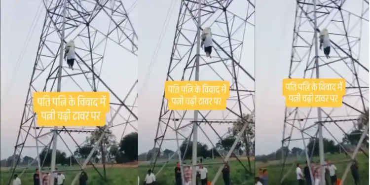 Fight between husband and wife took a filmy turn. Angry woman climbed the tower, crowd gathered to watch high voltage drama, watch video.