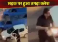 First the guy broke the glass of the car with a stick, then something like this happened, the air of the people in front became tight, Viral Video