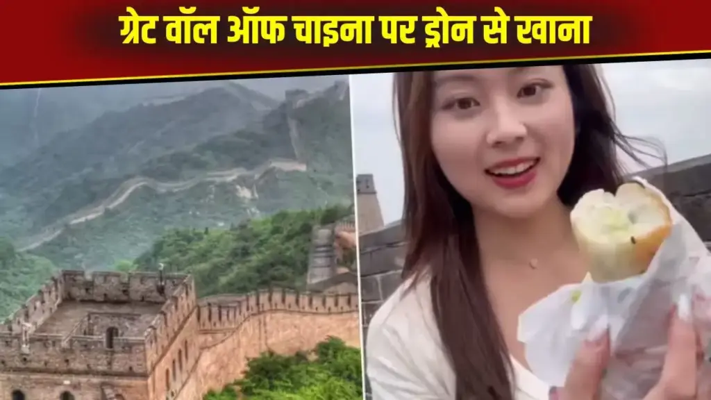 Food arrived by drone on the Great Wall of China, girl's online order shocked the world, Video Viral