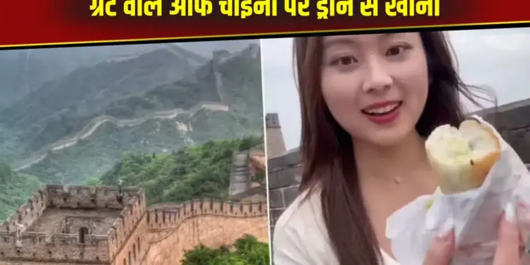 Food arrived by drone on the Great Wall of China, girl's online order shocked the world, Video Viral