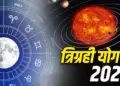 Formation of Trigrahi Yoga: Union of Moon, Jupiter and Venus in Gemini, auspicious time is being created for many zodiac signs.