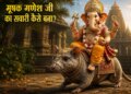 Ganesh Ji Vahan Story: How did the mouse become the vehicle of Lord Ganesha? Know interesting mythological story