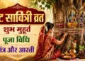 Great coincidence of Shani Jayanti and Vat Savitri: Know the auspicious time, worship method, mantra and aarti, you will get special results