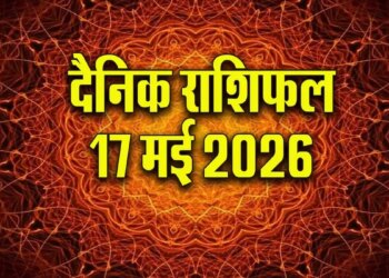 Horoscope 17 May 2026: Chances of success with balance in office, family and love life, the day will be special for students.