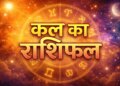 Horoscope 29 May 2026: Big game of planets tomorrow, good luck will rain on 3 zodiac signs, but they will have to be very careful.