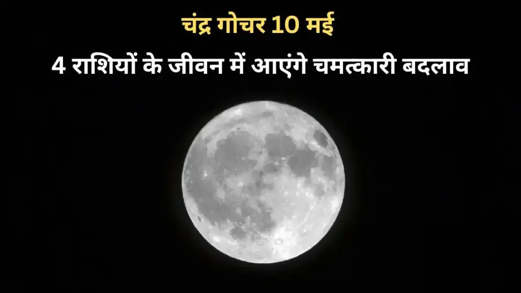 Horoscope for May 10, 2026: A day of opportunities for many zodiac signs due to Moon's Aquarius transit and auspicious yogas.