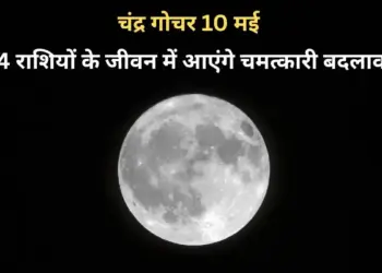 Horoscope for May 10, 2026: A day of opportunities for many zodiac signs due to Moon's Aquarius transit and auspicious yogas.