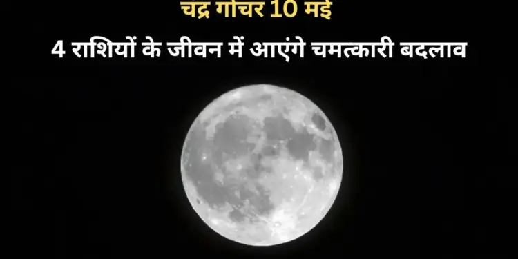 Horoscope for May 10, 2026: A day of opportunities for many zodiac signs due to Moon's Aquarius transit and auspicious yogas.