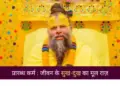 If destiny is already decided then why is karma necessary? Understand the answer from the context of Ramcharitmanas