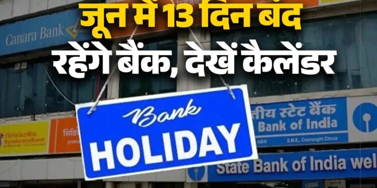 June Bank Holidays 2026: Banking services will be disrupted in June, banks will remain closed for 11-13 days, check complete schedule now
