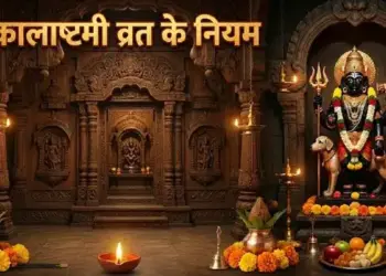 Kalashtami fast to get relief from fear and distress, take special care of these things, you will get the blessings of Kaal Bhairav.