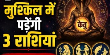 Ketu Transit in Magha Nakshatra 2026: The effect of Ketu will change from May 30, these zodiac signs will get benefits, some will have to be cautious.