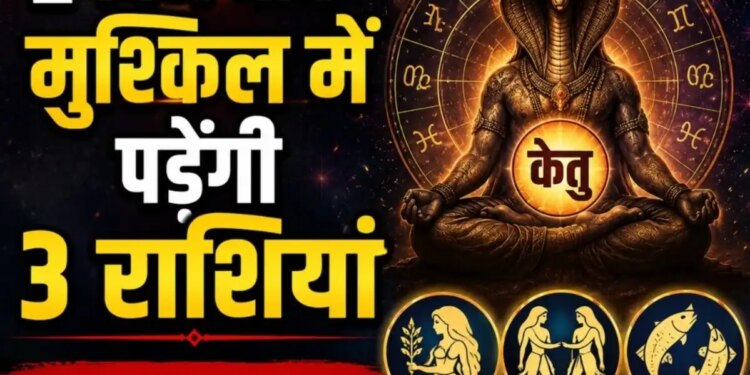 Ketu Transit in Magha Nakshatra 2026: The effect of Ketu will change from May 30, these zodiac signs will get benefits, some will have to be cautious.
