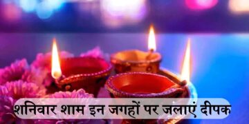 Lighting lamps at these 5 places on the evening of Shani Jayanti removes financial difficulties and brings prosperity throughout the year.