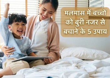 Malmas 2026: Adopt these 5 effective measures to protect children from evil eyes in Malmas, negative energy will remain away.