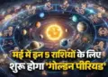 May 2026 Gochar: Fate-changing month, these zodiac signs will get the benefit of wealth and progress due to 3 powerful Rajyoga.