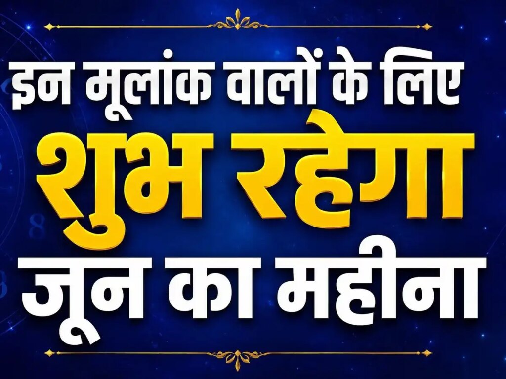 Monthly Horoscope June 2026: The new month can bring happiness for these zodiac signs, they can get big opportunities in career and money.