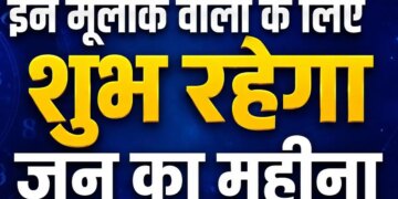 Monthly Horoscope June 2026: The new month can bring happiness for these zodiac signs, they can get big opportunities in career and money.