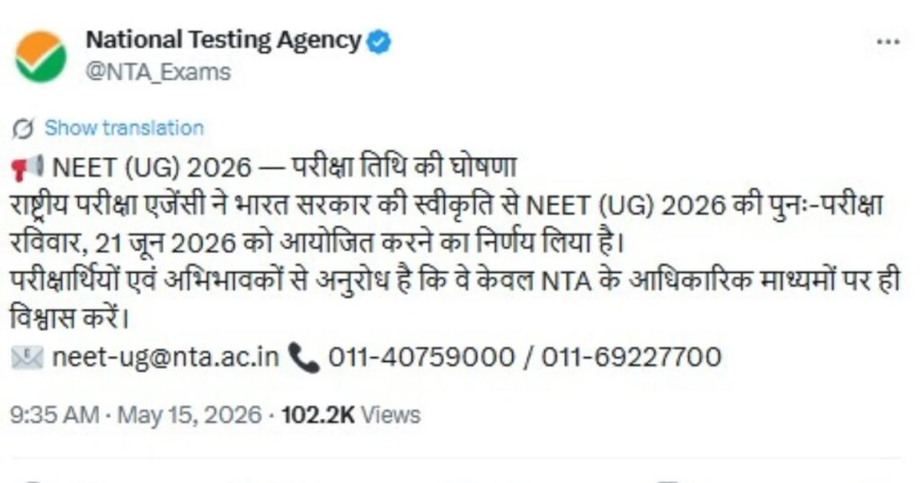 NEET exam on 21st June, NTA released the date, in case of any problem students can contact here