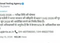 NEET exam on 21st June, NTA released the date, in case of any problem students can contact here