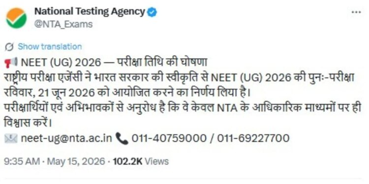 NEET exam on 21st June, NTA released the date, in case of any problem students can contact here