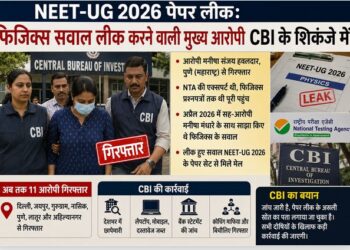 NEET paper leak case: CBI arrested another main accused, total 11 accused have been arrested