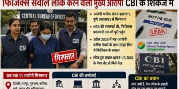 NEET paper leak case: CBI arrested another main accused, total 11 accused have been arrested